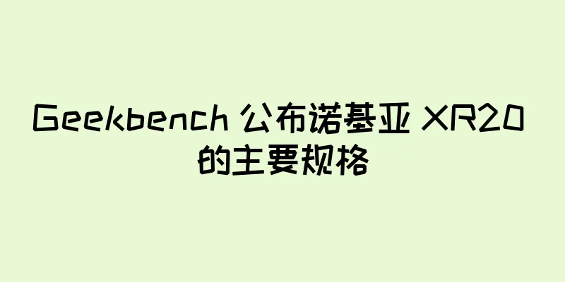 Geekbench 公布诺基亚 XR20 的主要规格