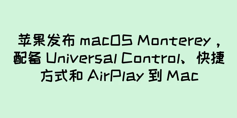 苹果发布 macOS Monterey，配备 Universal Control、快捷方式和 AirPlay 到 Mac