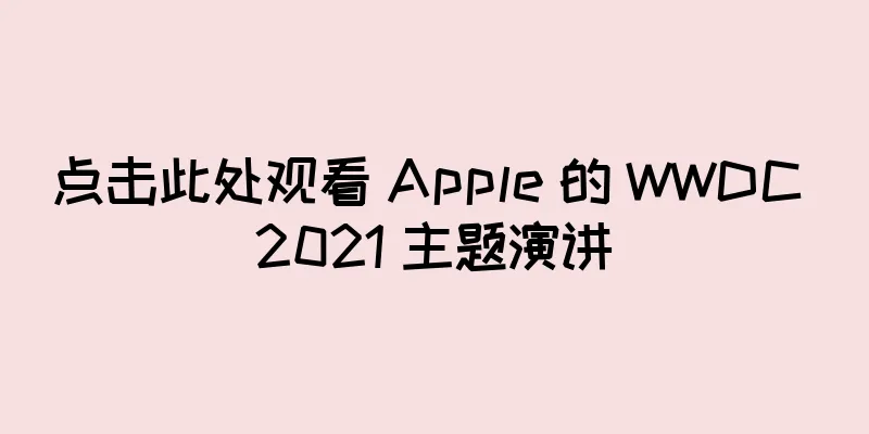 点击此处观看 Apple 的 WWDC 2021 主题演讲