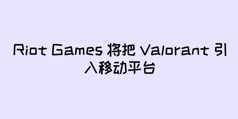 Riot Games 将把 Valorant 引入移动平台