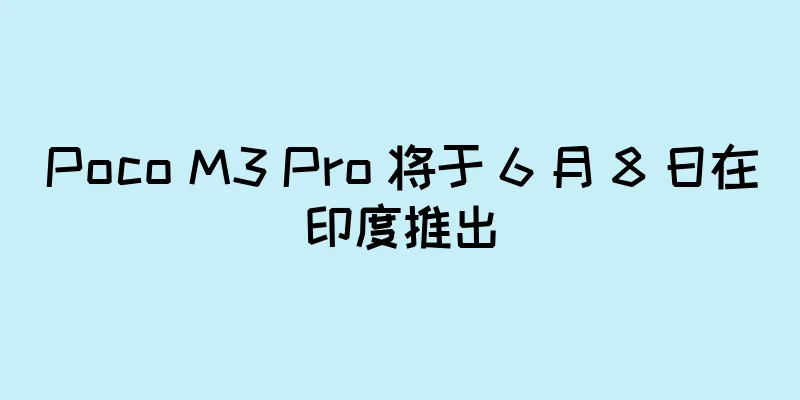 Poco M3 Pro 将于 6 月 8 日在印度推出