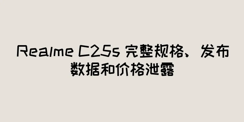 Realme C25s 完整规格、发布数据和价格泄露