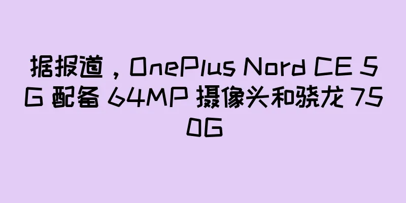 据报道，OnePlus Nord CE 5G 配备 64MP 摄像头和骁龙 750G