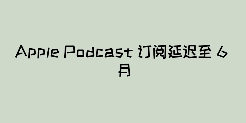 Apple Podcast 订阅延迟至 6 月
