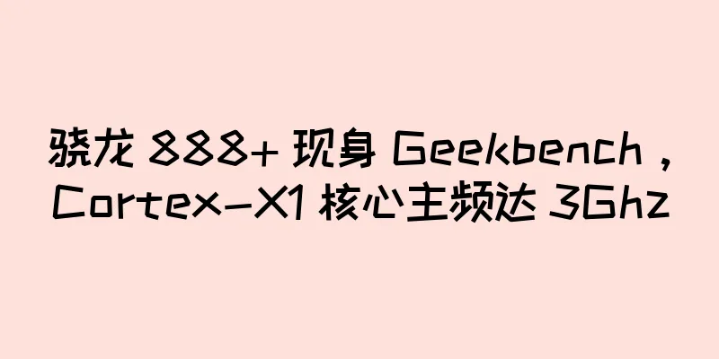 骁龙 888+ 现身 Geekbench，Cortex-X1 核心主频达 3Ghz