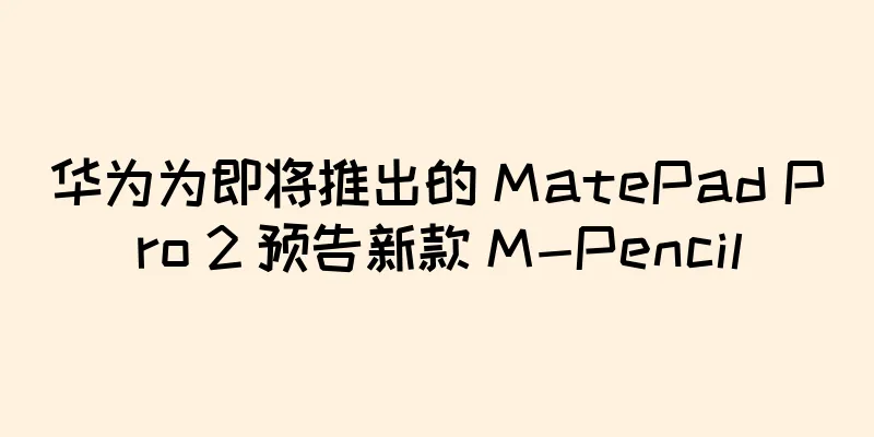 华为为即将推出的 MatePad Pro 2 预告新款 M-Pencil