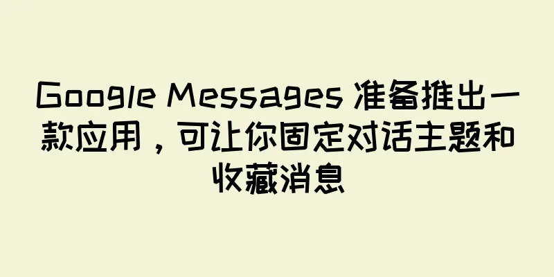 Google Messages 准备推出一款应用，可让你固定对话主题和收藏消息