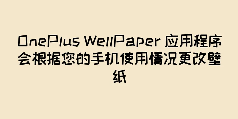 OnePlus WellPaper 应用程序会根据您的手机使用情况更改壁纸