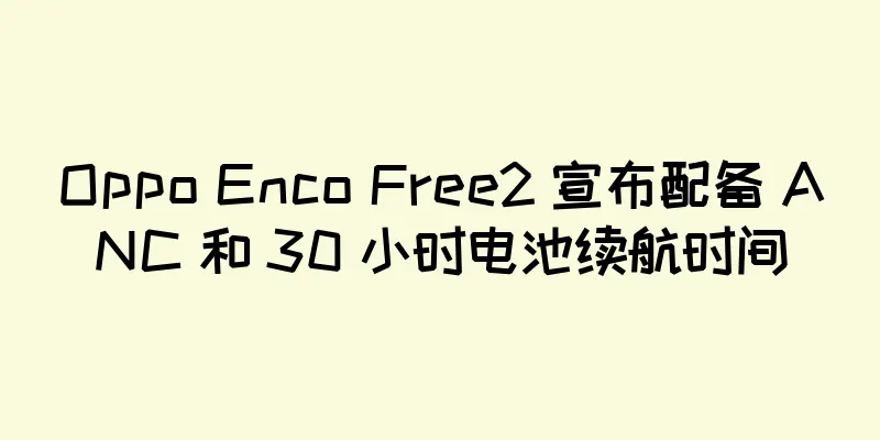 Oppo Enco Free2 宣布配备 ANC 和 30 小时电池续航时间