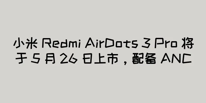小米 Redmi AirDots 3 Pro 将于 5 月 26 日上市，配备 ANC