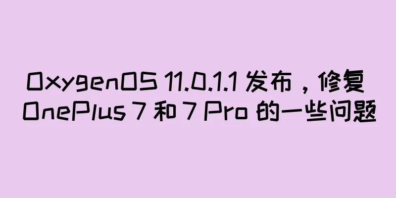 OxygenOS 11.0.1.1 发布，修复 OnePlus 7 和 7 Pro 的一些问题