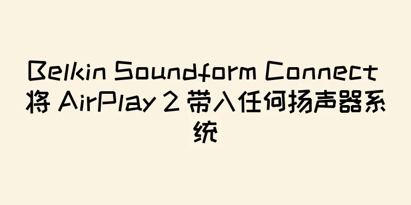 Belkin Soundform Connect 将 AirPlay 2 带入任何扬声器系统