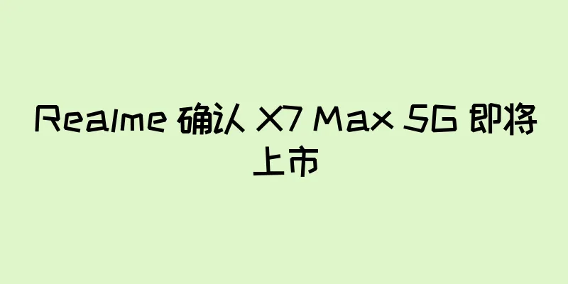 Realme 确认 X7 Max 5G 即将上市