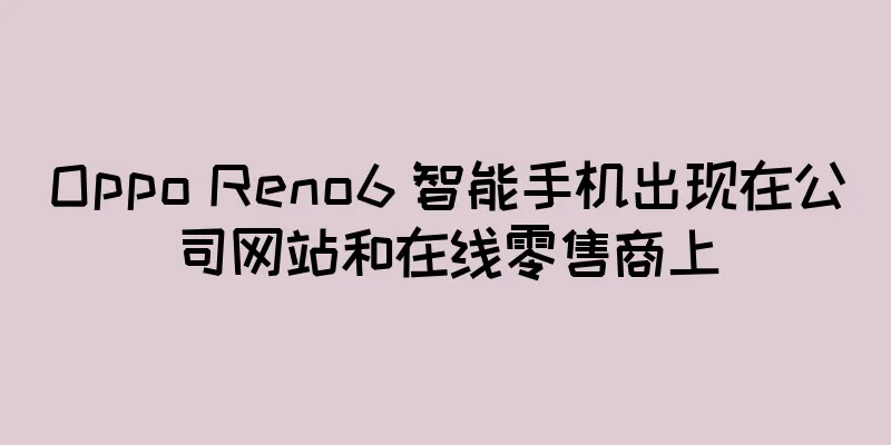 Oppo Reno6 智能手机出现在公司网站和在线零售商上