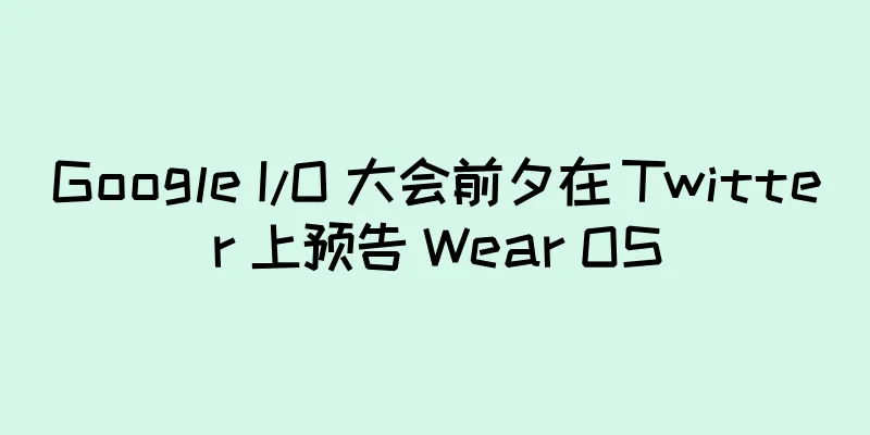 Google I/O 大会前夕在 Twitter 上预告 Wear OS