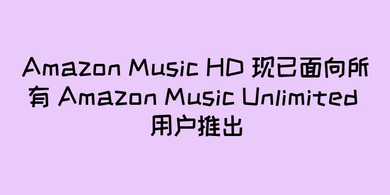 Amazon Music HD 现已面向所有 Amazon Music Unlimited 用户推出