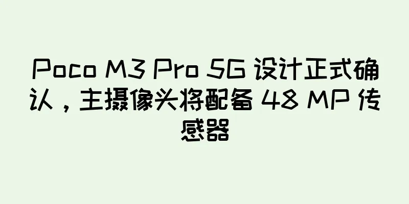 Poco M3 Pro 5G 设计正式确认，主摄像头将配备 48 MP 传感器