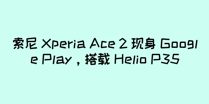 索尼 Xperia Ace 2 现身 Google Play，搭载 Helio P35