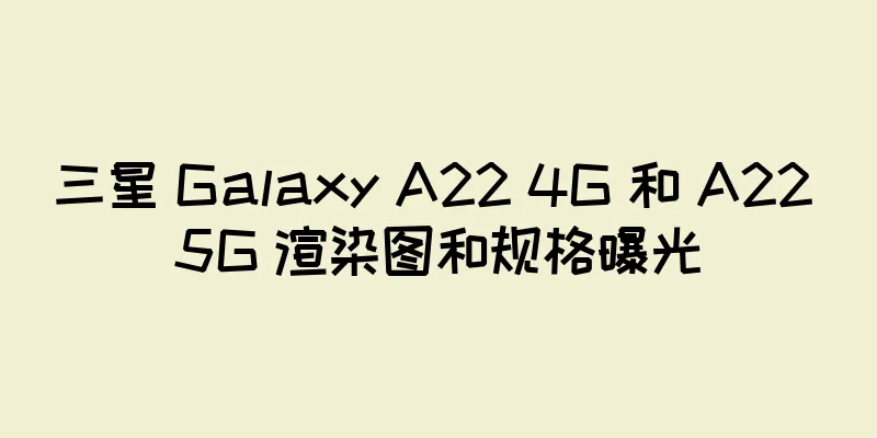 三星 Galaxy A22 4G 和 A22 5G 渲染图和规格曝光