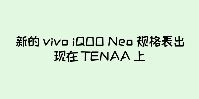 新的 vivo iQOO Neo 规格表出现在 TENAA 上