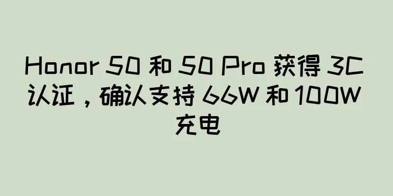 Honor 50 和 50 Pro 获得 3C 认证，确认支持 66W 和 100W 充电