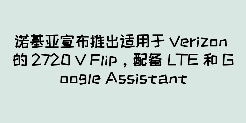 诺基亚宣布推出适用于 Verizon 的 2720 V Flip，配备 LTE 和 Google Assistant