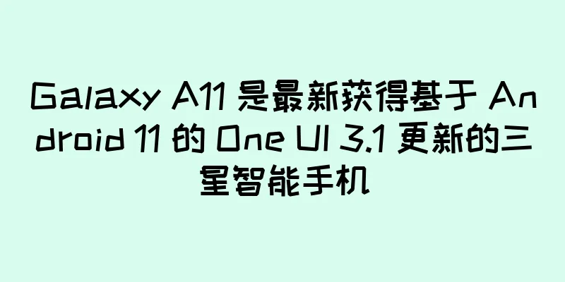 Galaxy A11 是最新获得基于 Android 11 的 One UI 3.1 更新的三星智能手机