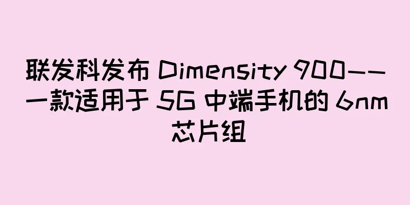 联发科发布 Dimensity 900——一款适用于 5G 中端手机的 6nm 芯片组