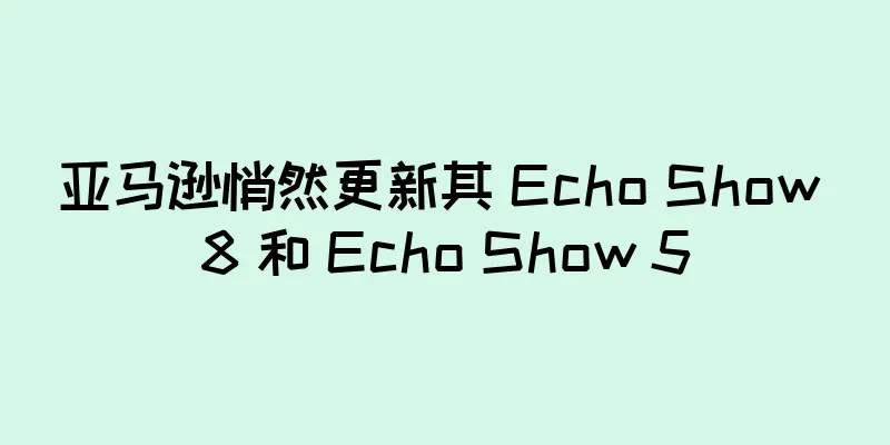 亚马逊悄然更新其 Echo Show 8 和 Echo Show 5