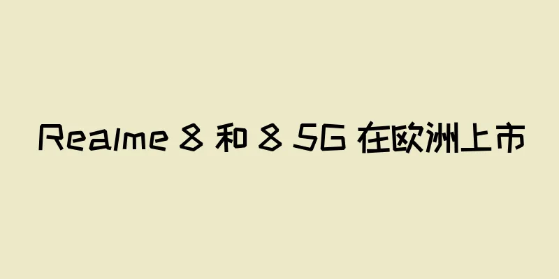 Realme 8 和 8 5G 在欧洲上市