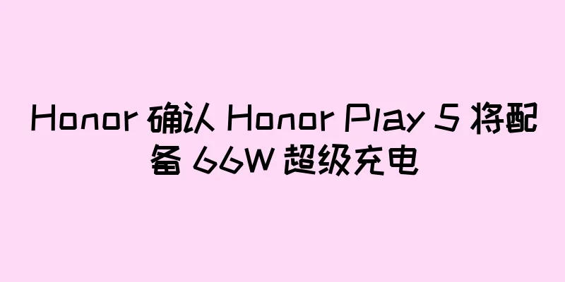 Honor 确认 Honor Play 5 将配备 66W 超级充电