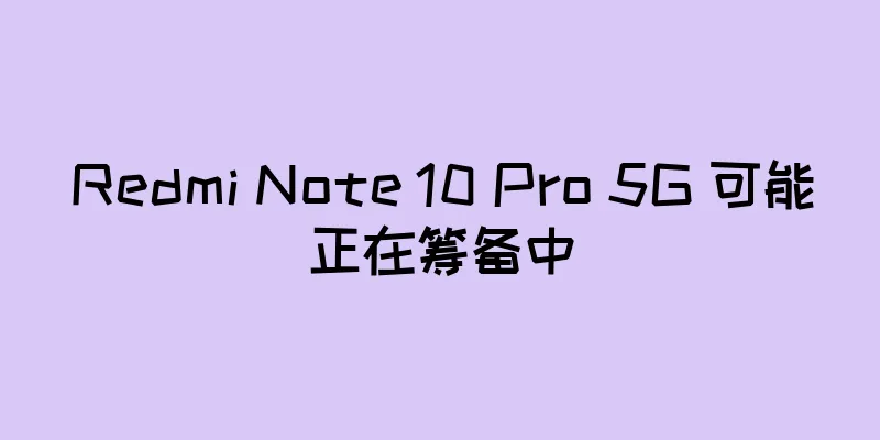 Redmi Note 10 Pro 5G 可能正在筹备中