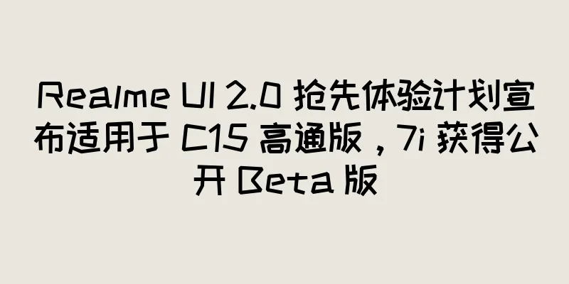 Realme UI 2.0 抢先体验计划宣布适用于 C15 高通版，7i 获得公开 Beta 版