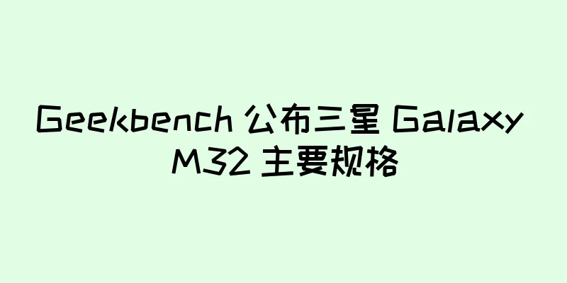 Geekbench 公布三星 Galaxy M32 主要规格