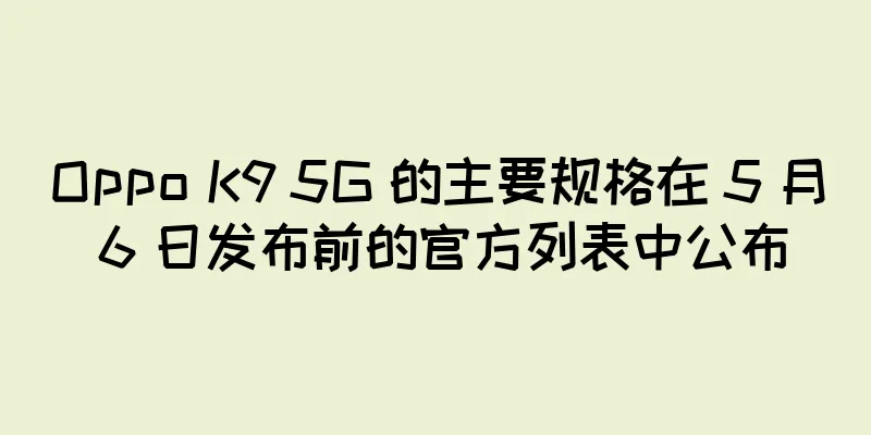 Oppo K9 5G 的主要规格在 5 月 6 日发布前的官方列表中公布
