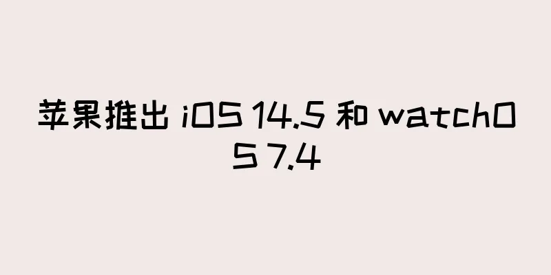 苹果推出 iOS 14.5 和 watchOS 7.4
