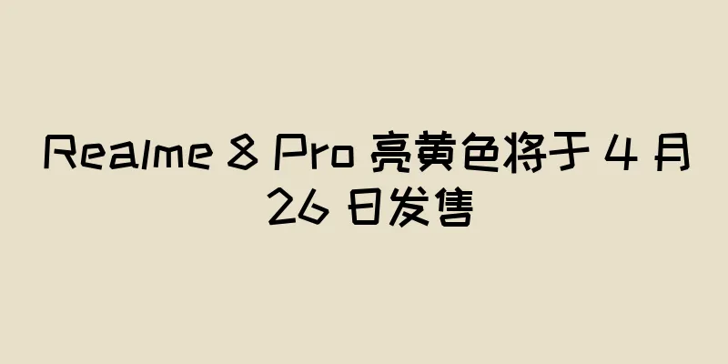 Realme 8 Pro 亮黄色将于 4 月 26 日发售