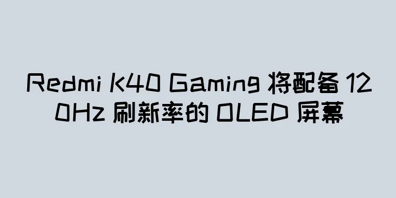 Redmi K40 Gaming 将配备 120Hz 刷新率的 OLED 屏幕