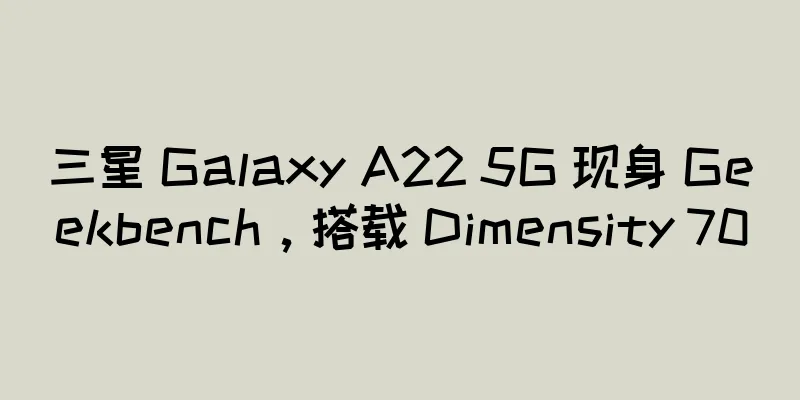 三星 Galaxy A22 5G 现身 Geekbench，搭载 Dimensity 700