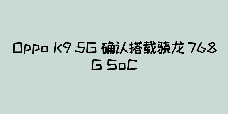 Oppo K9 5G 确认搭载骁龙 768G SoC