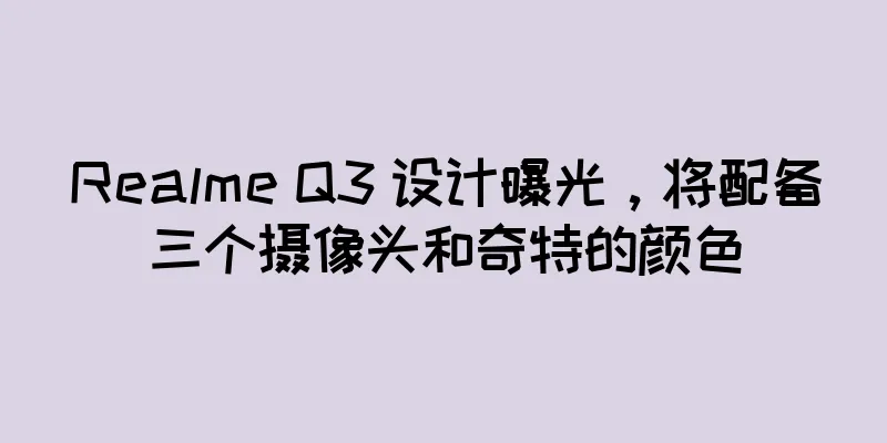 Realme Q3 设计曝光，将配备三个摄像头和奇特的颜色