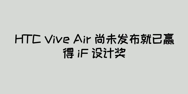 HTC Vive Air 尚未发布就已赢得 iF 设计奖