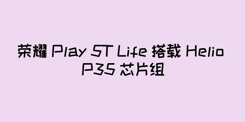 荣耀 Play 5T Life 搭载 Helio P35 芯片组
