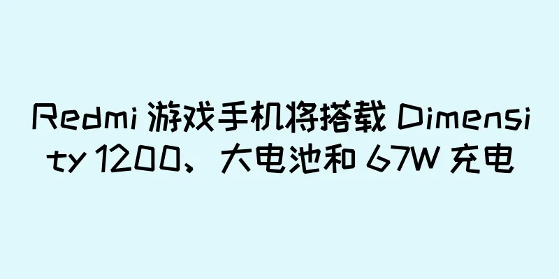 Redmi 游戏手机将搭载 Dimensity 1200、大电池和 67W 充电