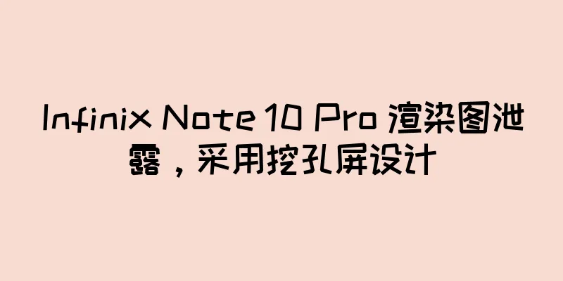 Infinix Note 10 Pro 渲染图泄露，采用挖孔屏设计