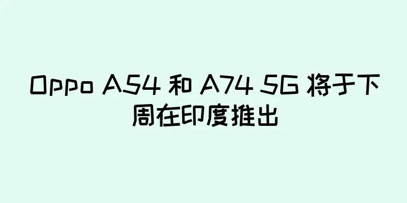 Oppo A54 和 A74 5G 将于下周在印度推出
