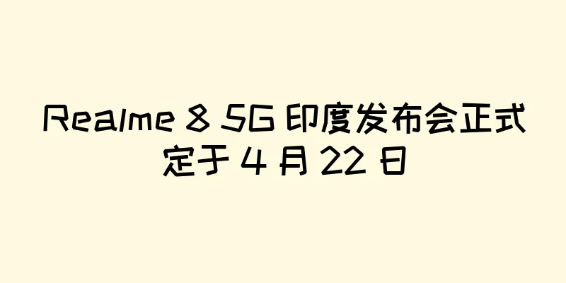 Realme 8 5G 印度发布会正式定于 4 月 22 日