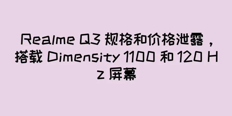 Realme Q3 规格和价格泄露，搭载 Dimensity 1100 和 120 Hz 屏幕