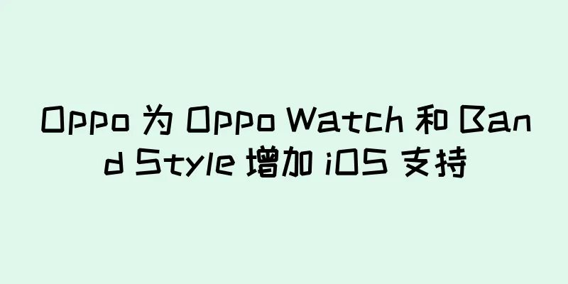 Oppo 为 Oppo Watch 和 Band Style 增加 iOS 支持