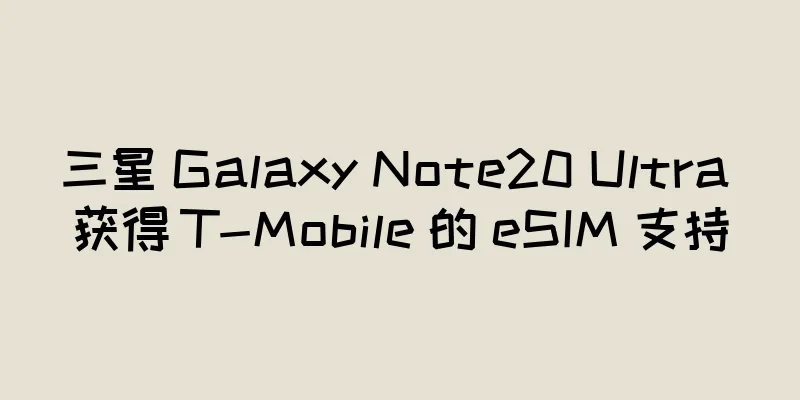 三星 Galaxy Note20 Ultra 获得 T-Mobile 的 eSIM 支持